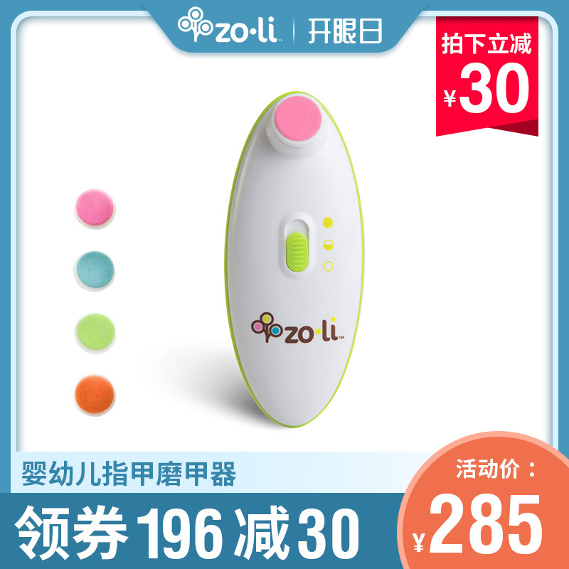 美国zoli 进口婴幼儿电动指甲修剪器磨甲器防夹肉轻柔打磨在类目 尿片/洗护/喂哺/推车床, 理发器/指甲钳/体温计等日常护理小用品, 宝宝剪刀/指甲钳中 - 来自Buy2taobao.com提供专业的淘宝代购服务