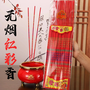 中国红祈福香招财香财神香供香供佛香竹签香无烟富贵香竹签香