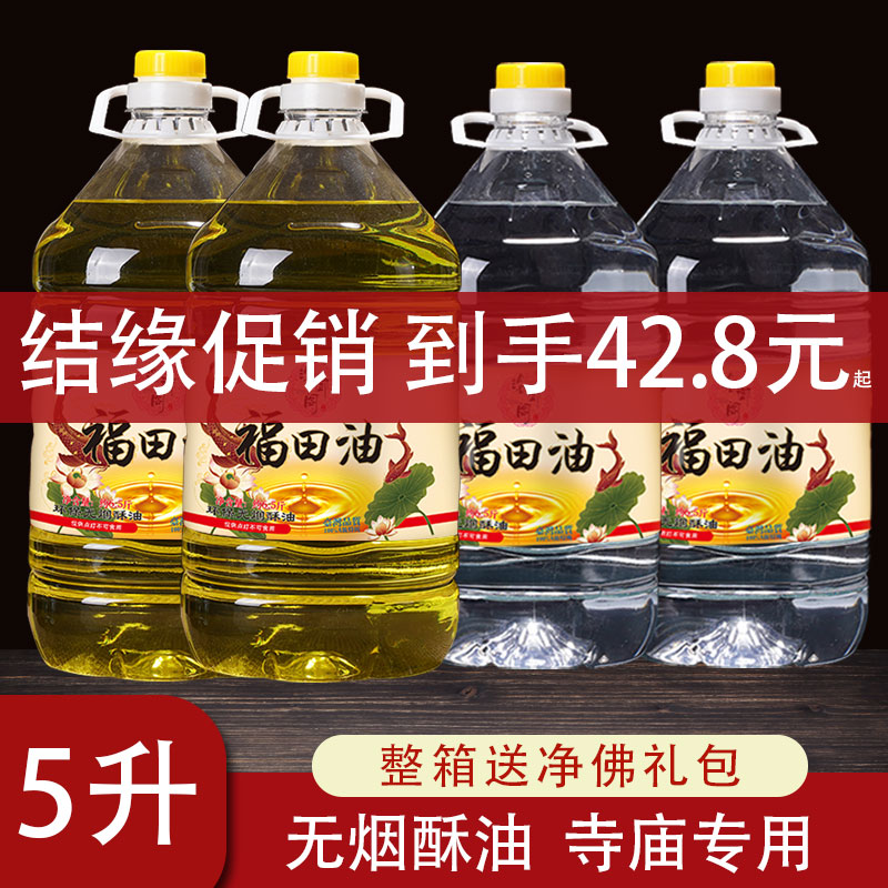 5L液体酥油台湾福田油家用供佛灯长明灯环保无烟无味寺庙专用灯油