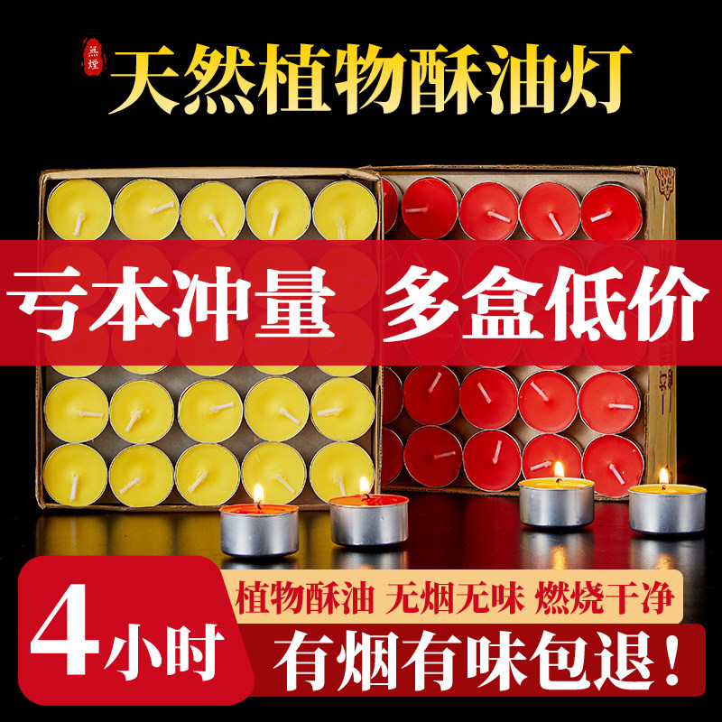 酥油灯4小时红色/黄色蜡烛家用供佛酥油蜡烛整箱酥油灯供佛灯家用