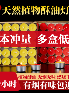 酥油灯4小时红色/黄色蜡烛家用供佛酥油蜡烛整箱酥油灯供佛灯家用