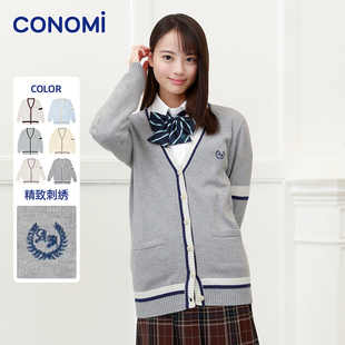 conomi日系甜美学院风正版 女 JK制服1015春秋学生校服长袖 针织开衫