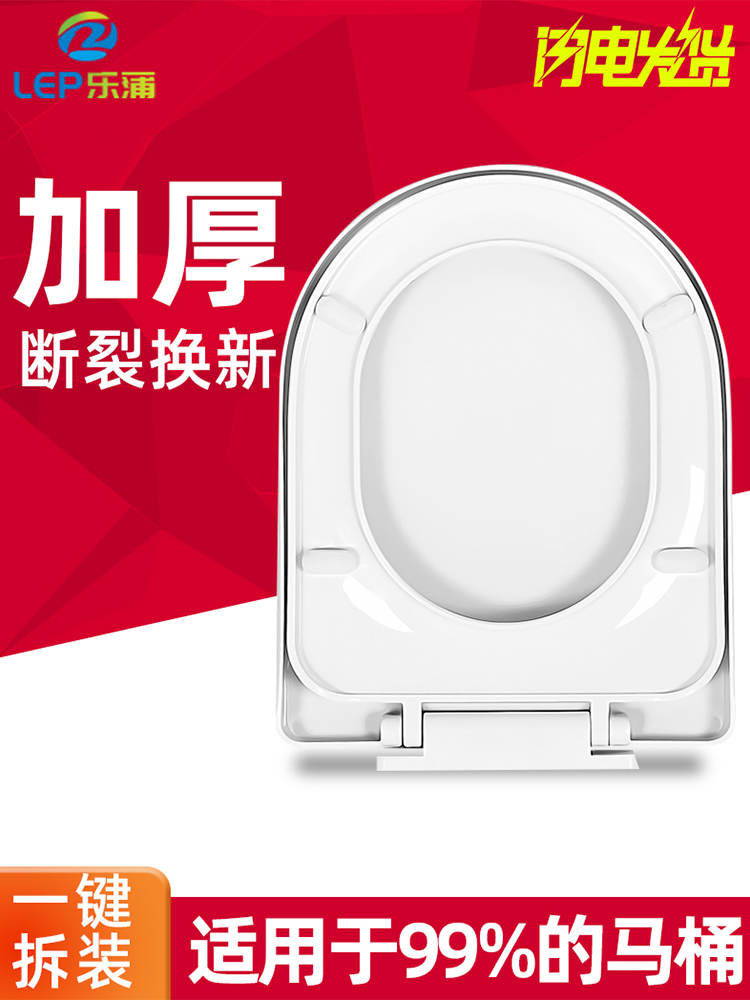 LEP乐蒲马桶盖加厚通用款马桶圈坐便盖酒店家庭通用厕所板盖