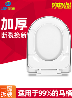 LEP乐蒲马桶盖加厚通用款马桶圈坐便盖酒店家庭通用厕所板盖
