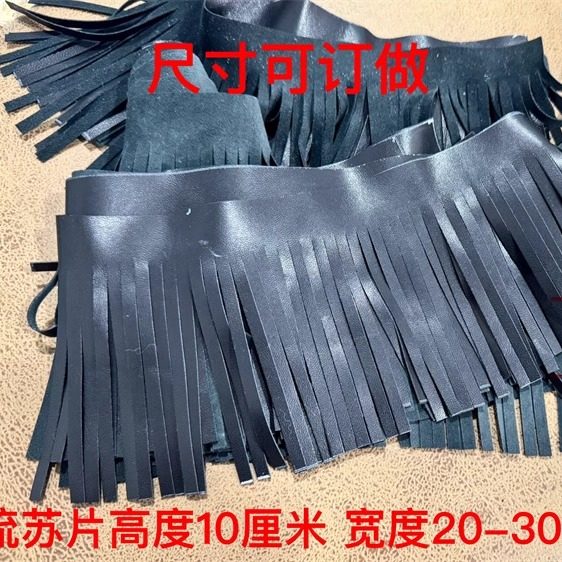 DIY服装真皮流苏辅料 头层羊皮流苏片 箱包下摆流苏配饰,服饰配件/皮带/帽子/围巾,DIY编织材料包,淘宝优惠券,粉丝福利购,淘宝优惠卷