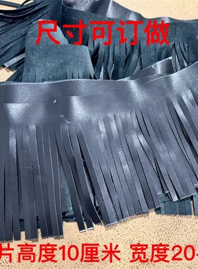 DIY服装真皮流苏辅料 头层羊皮流苏片 箱包下摆流苏配饰