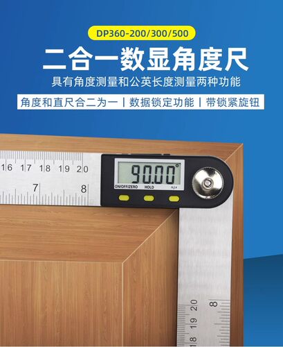 多功能数显角度尺DP360量角器万用角尺木工高精度200mm角度测量仪