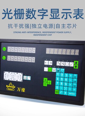 万濠数显箱WE6800二轴三轴单轴数显表光栅尺DC3000显示配套数显箱