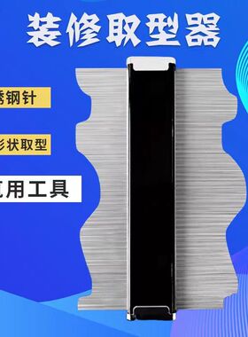 日本亲和取型器企鹅牌取型尺弧度规轮廓木工板规取样板77971小巧