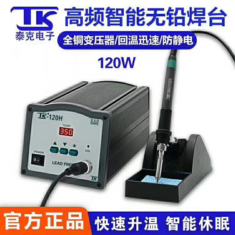 泰克高频焊台203H205H120H