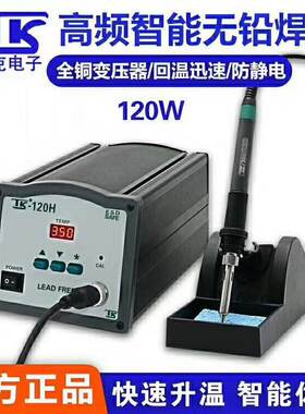 泰克高频焊台203H205H120H