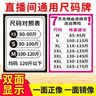直播间尺码对照表手举牌板点关注加灯牌引导手持带货主播指示广告牌服装衣服带货身高体重尺码表双面展示定制