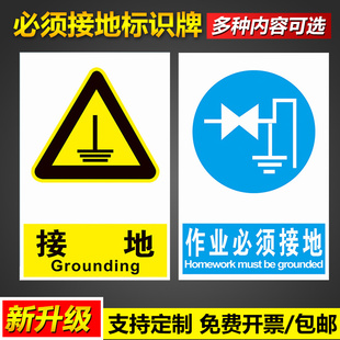 必须接地标识牌警告作业机器设备运转之前必须先接地可设计自带背胶pvc塑料板支持内容定制安全警示提示标志