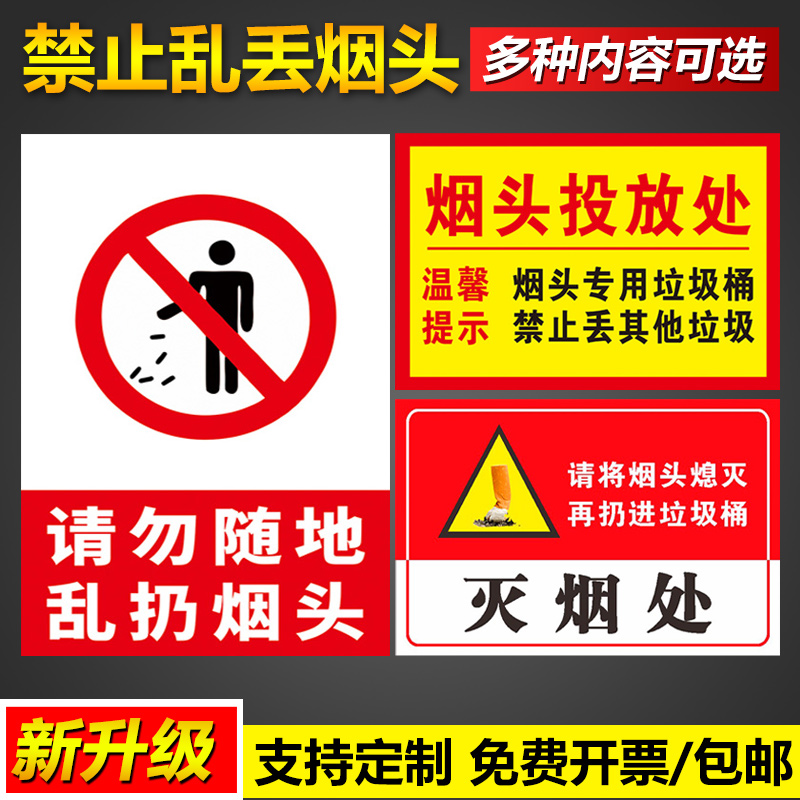 禁止乱丢烟头标识警示牌温馨提示请将烟熄灭后丢入垃圾桶内请勿随