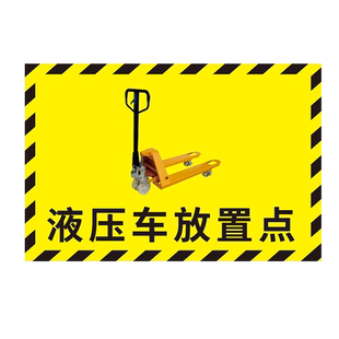 车间地面方位指示贴液压车电动三轮车叉车垃圾桶放置点洗地机堆高车停放点标识地贴东西南北地标提示标志贴