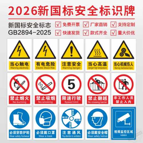 新国标安全标识牌当心触电标识贴