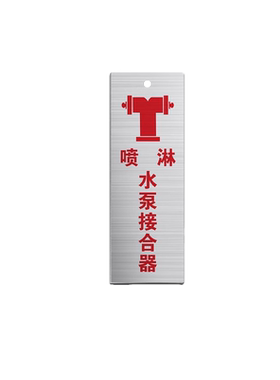 消防水泵房安全标识牌不锈钢定做
