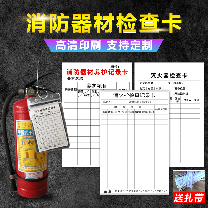 消防器材每月定时双面安全检查卡