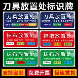 刀具置放处标识牌抹布拖把分类摆放请按照对应颜色摆放海鲜鱼肉蔬菜水果荤素肉类不得交叉使用标示贴警示标志