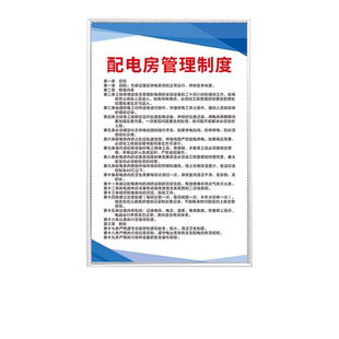 小区物业公司管理规章制度牌上墙挂图标语配电房管水泵房管理规章制度墙贴水泵维护保养操作规程标识标志牌子