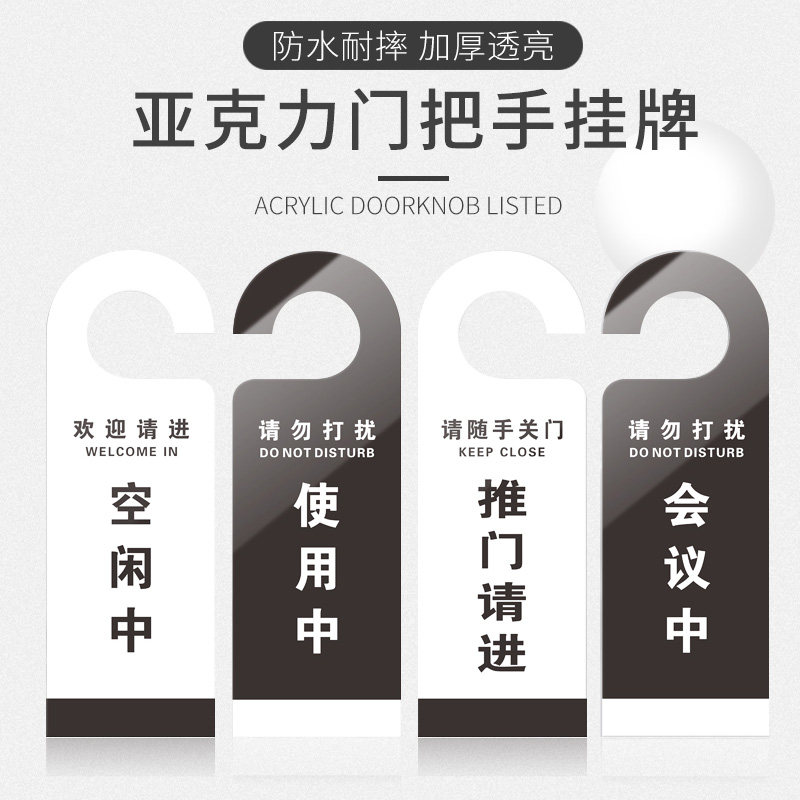 门把手挂牌请勿打扰休息中消毒上课会议空闲维修使用预定工作中欢迎请