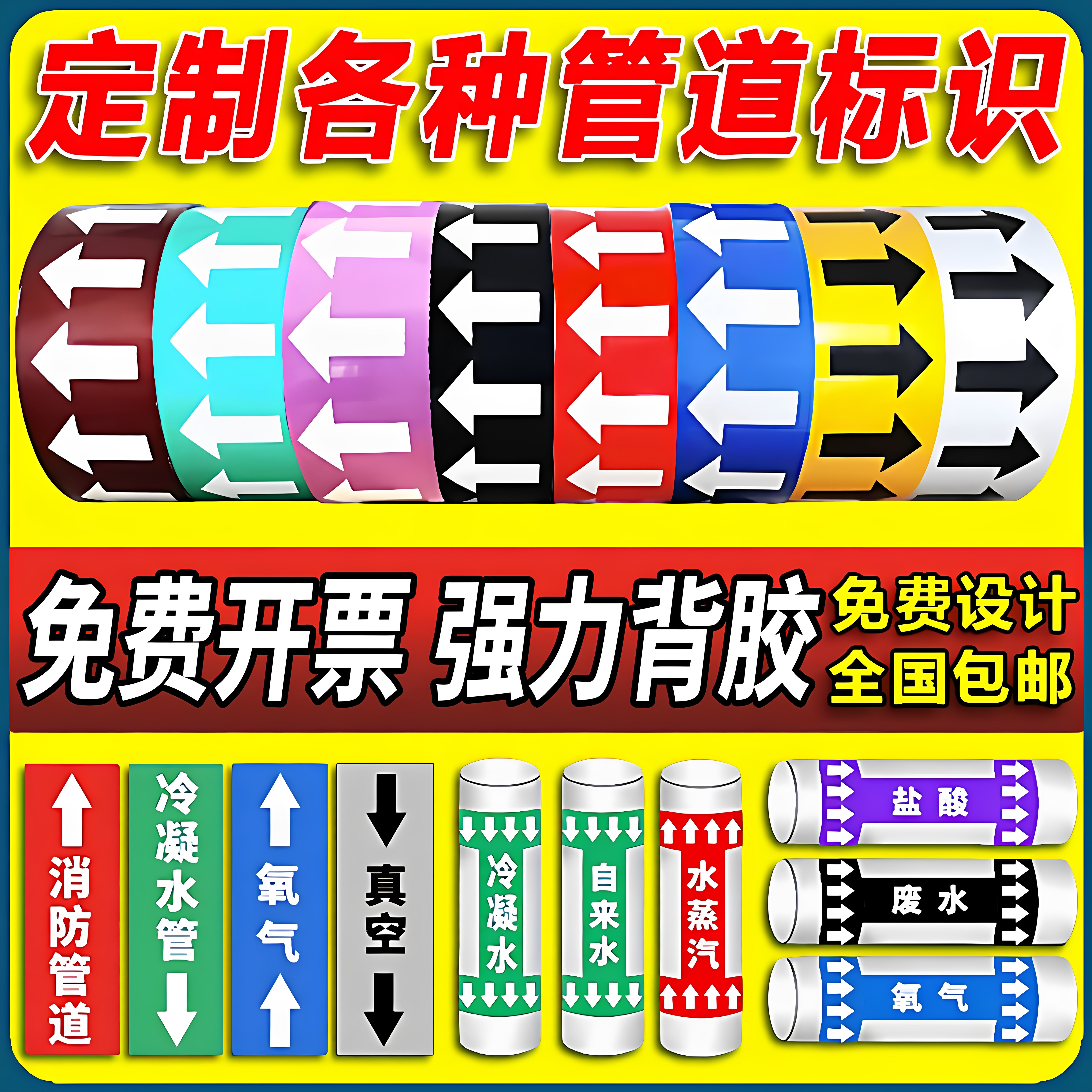 定制管道标识贴纸工业化工消防管道名称介质流向箭头标签贴国标反光膜自来水进压缩空气蒸气管路色环警示胶带