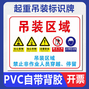起重吊装标识牌工地作业施工吊装区域禁止非工作人员穿越停留请勿入内靠近当心吊物落物严禁逗留警示提示标志