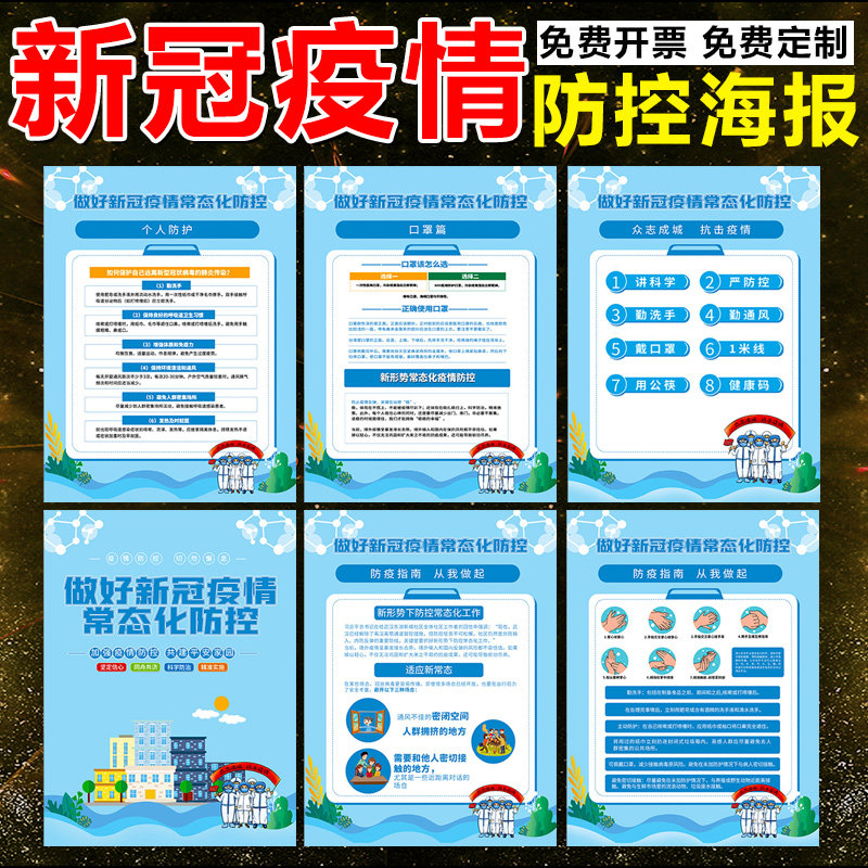 宣传贴纸个人防护不放松良好习惯要保持管理规范规章制度标语挂图墙贴