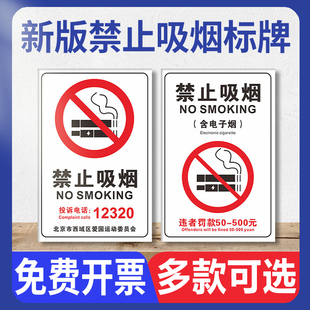 禁止吸烟标识牌新版 告示提示警示警告禁烟标示墙贴标志牌 上海深圳北京武汉公共场所您已进入无烟区域违者罚款