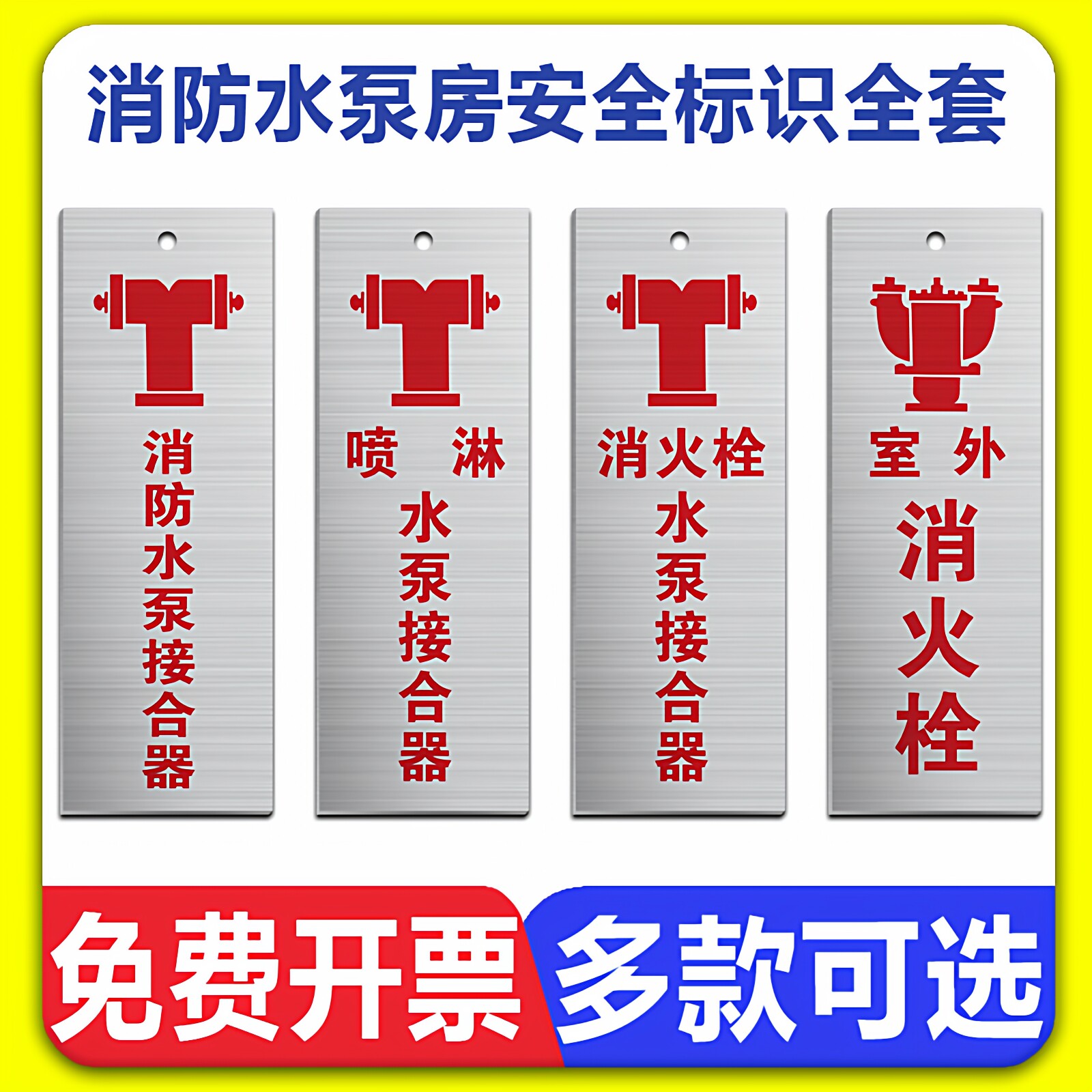 定制消防水泵房标识牌消火栓喷淋水泵接合器不锈钢悬挂牌稳压泵湿式报