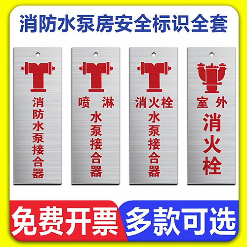 消防水泵房安全标识牌不锈钢定做