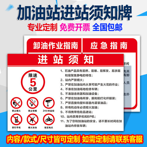 进站须知卸油限速行驶宣传标语