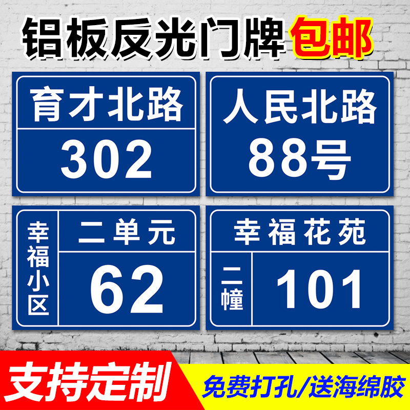 门牌号码牌标识铝板材质