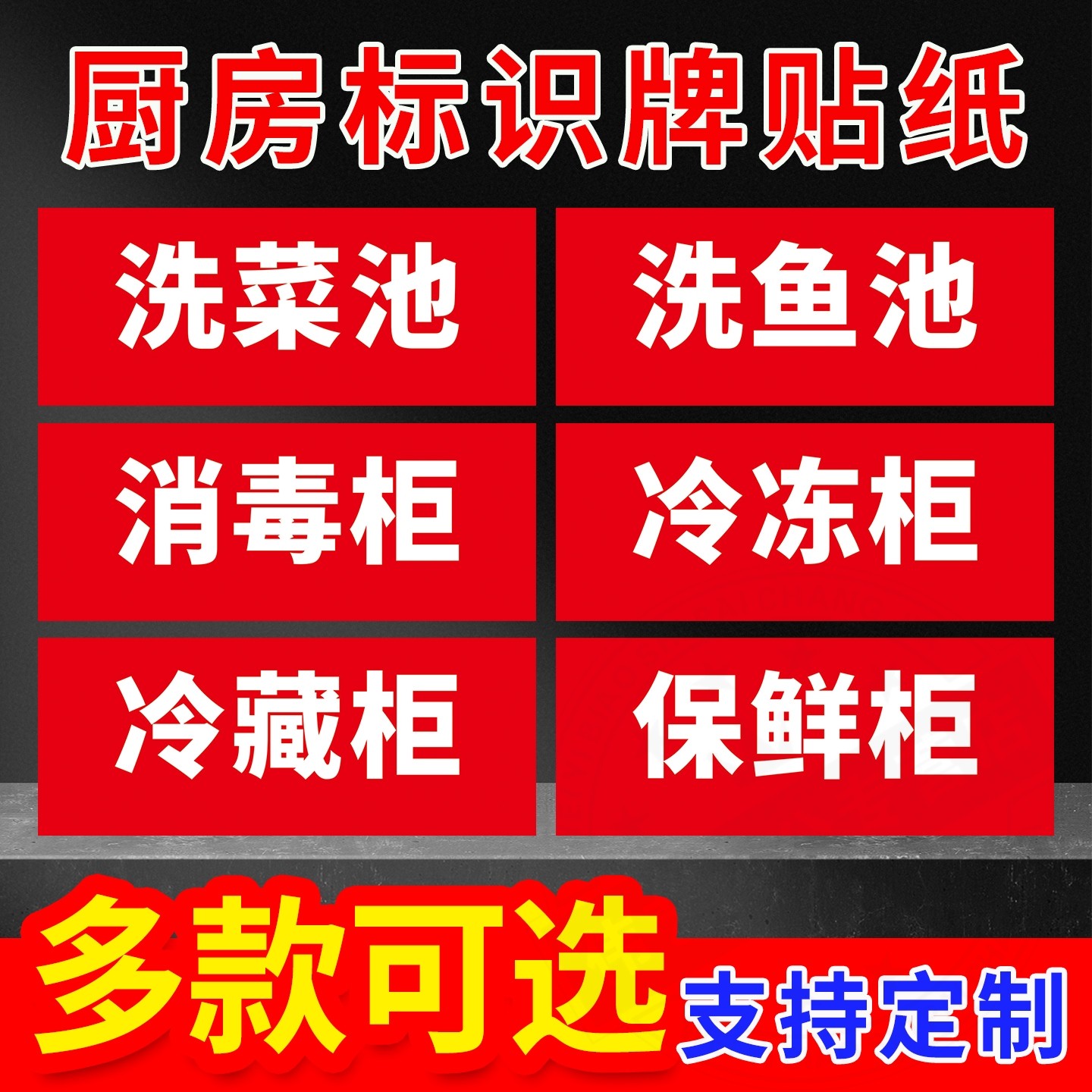 一清二洗三消毒标识贴4d管标识牌