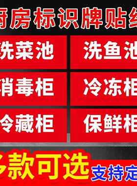 一清二洗三消毒标识贴4d管理标识牌洗碗池洗菜池洗肉池厨房酒店餐馆饭店厨房卫生检查指示牌区域标识指示牌