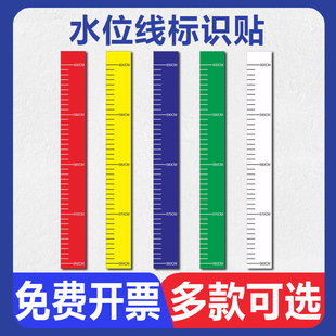 水位线标识贴水箱水池液位刻度贴纸液体容器罐体测量尺贴纸消防水池水位刻度线警示指示标尺不干胶防水自粘贴