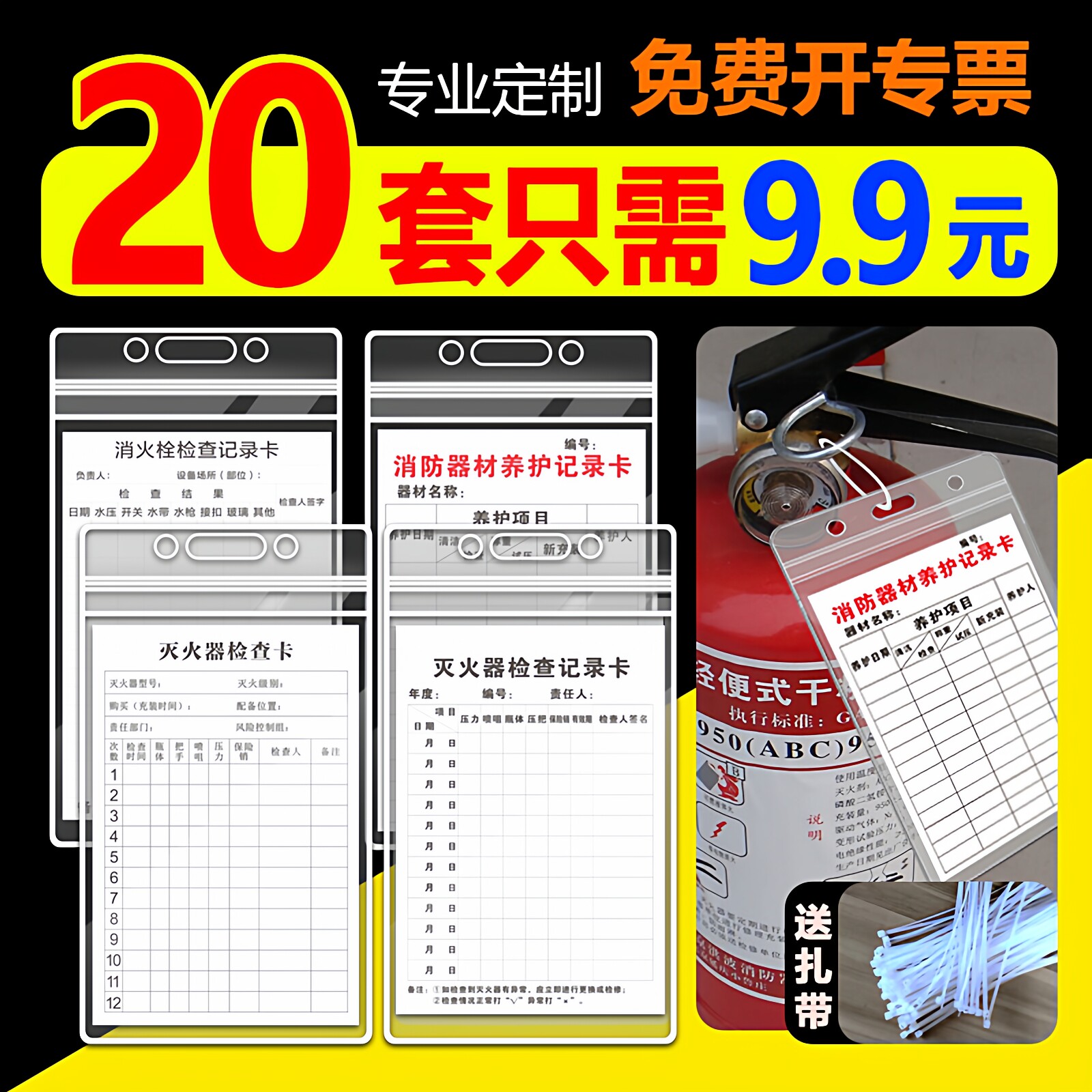 定制灭火器检查记录卡消防器材消防栓月检表消火栓年检养护卡巡查点检卡购买冲装时间配备责任部门人登记卡