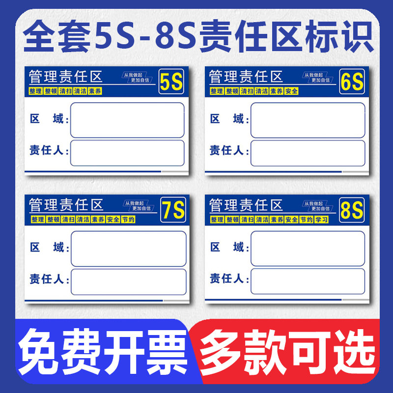 速发5S/6S/7S/8S责任区管理墙贴++企业工厂车间仓库施工现场5S管
