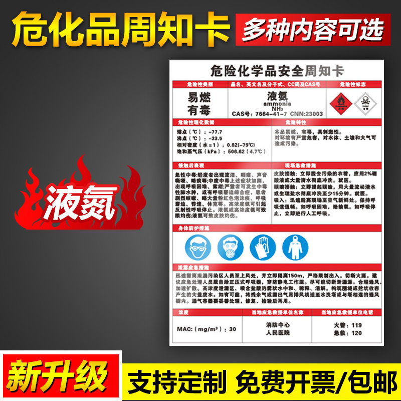 危化品周知卡液氮危险化学品理化数据特征接触后表现现场泄露急救措施