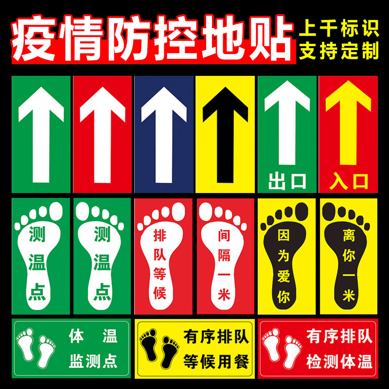 有序排队检测体温等候区域请保持一米安全距离幼儿园学校开学防疫宣传