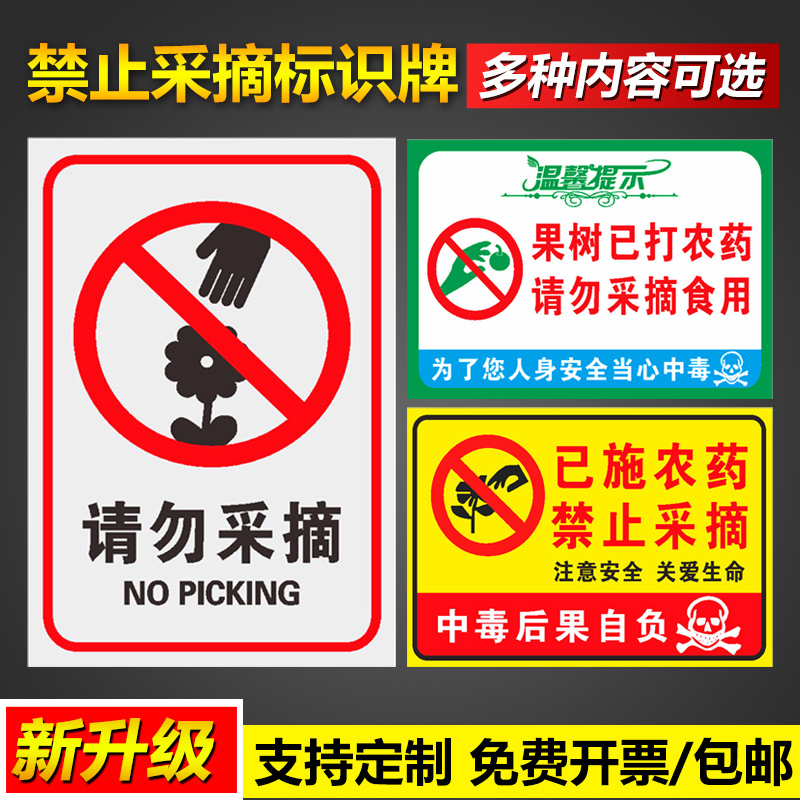 当心中毒关爱生命后果自负标志牌