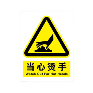 小心高温小心烫伤提示贴纸墙贴温馨提示注意当心烫伤警告当心烫手请勿触碰高温表面切勿触摸警示标识标志牌