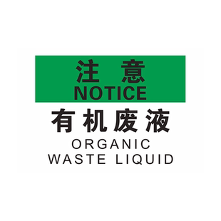 生物化学实验室安全标识离开实验室关好水电气门窗气瓶使用后请关闭气阀实验完毕物品归温馨位提示警示标志牌