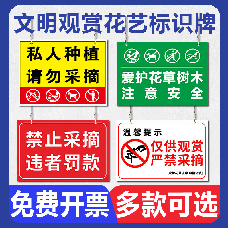 牌果园果树禁止采摘修剪园林花园爱护花草农药标语警告提示标志挂牌