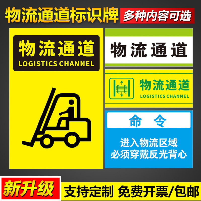 物流公司相关标识牌物流通道正在装货请勿靠近出口成品存放处请勿存放