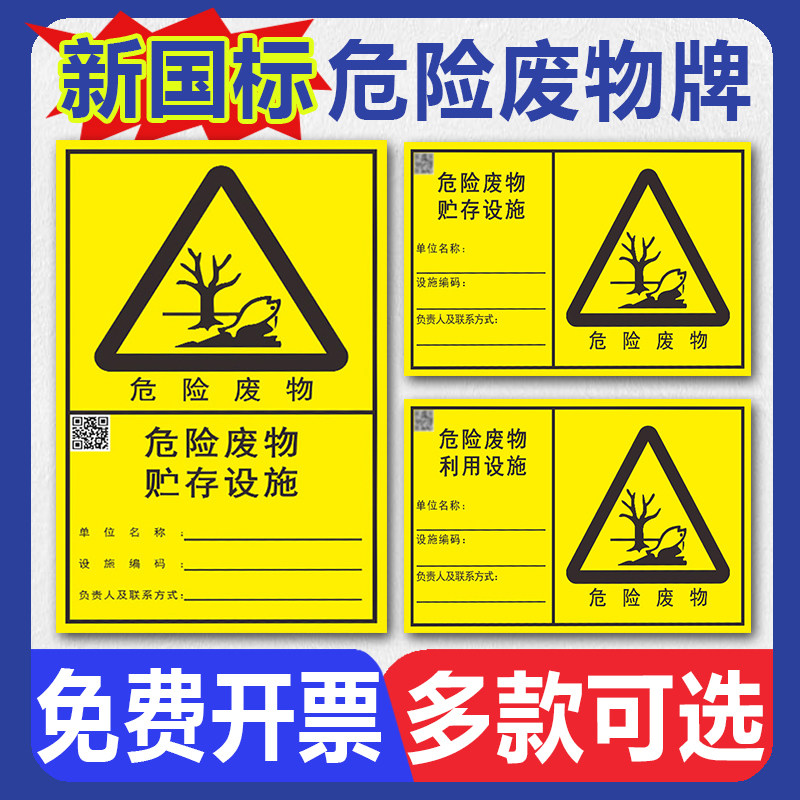 仓库暂存间储存场所一般固体有毒有害废弃物危险品警告警示提示三角
