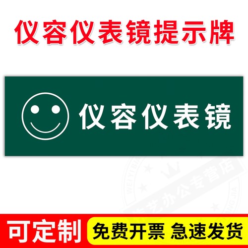 销农行绿仪容表镜标识志牌