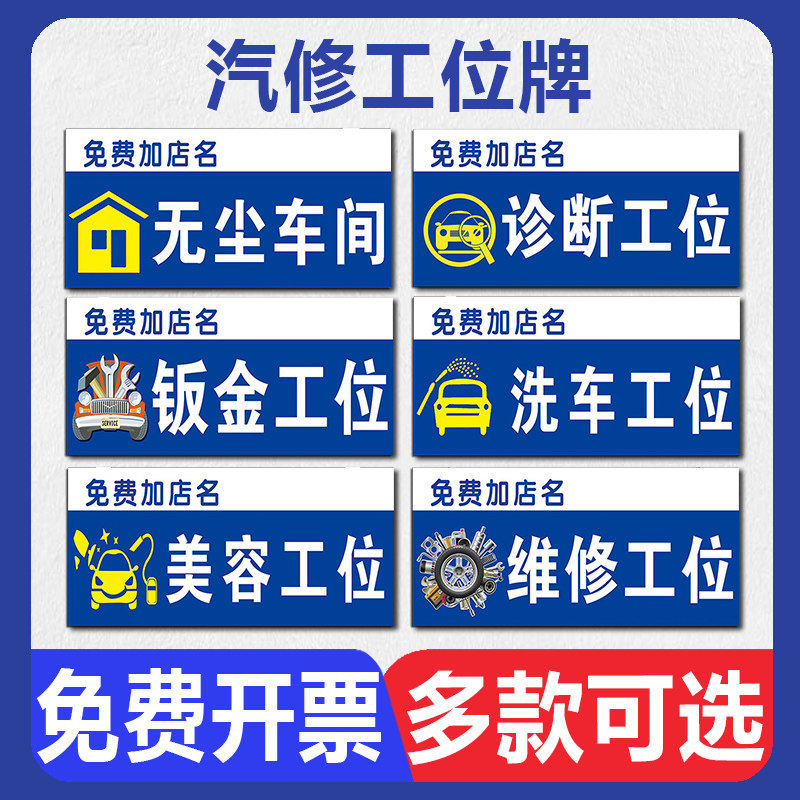 工位牌汽修厂洗车店工位牌修理厂汽车美容区域悬挂牌钣金喷漆美容贴膜