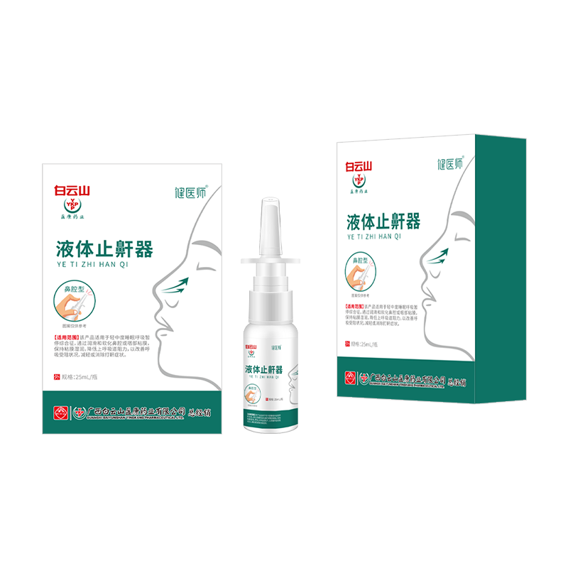 北京同仁堂液体止鼾器打鼾打呼噜