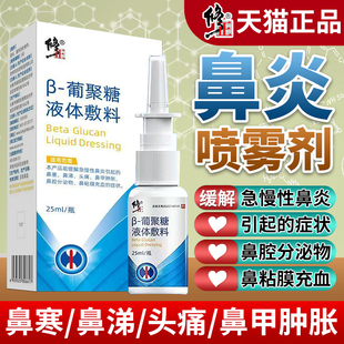 修正鼻炎喷雾剂官方正品急慢性鼻炎鼻塞流鼻涕儿童成人鼻甲肿胀